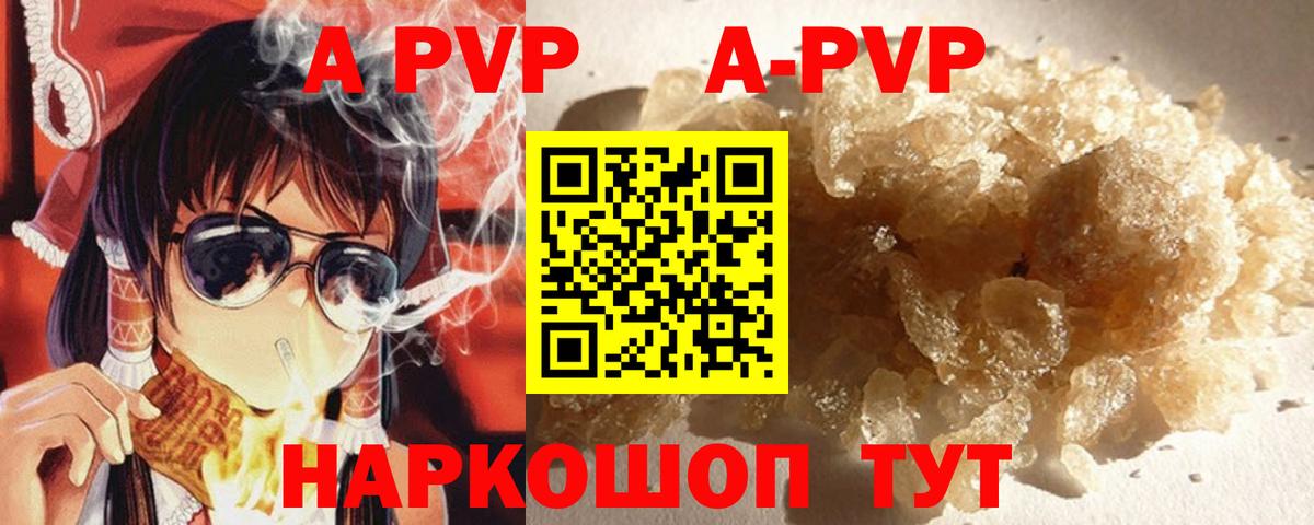 A-PVP мука Луга