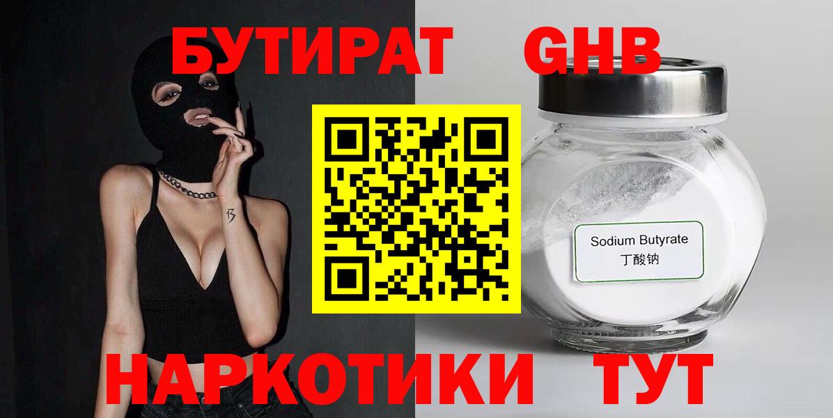 Бутират жидкий экстази  Вход с VPN  Луга 