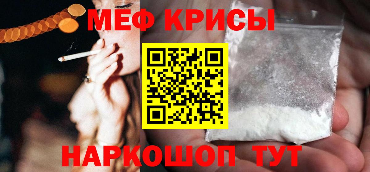 Меф мяу мяу кристаллы Луга
